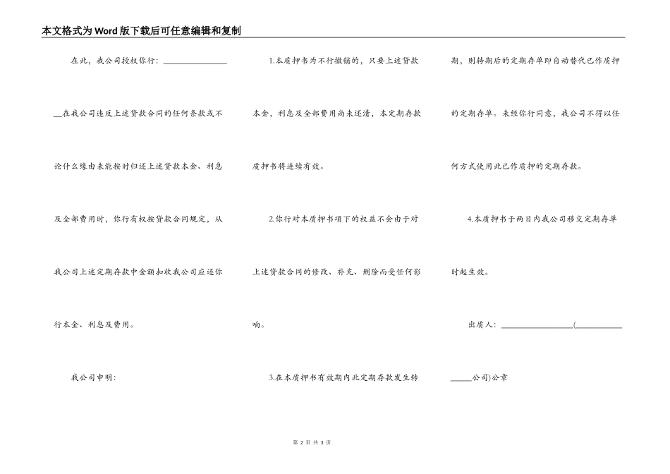 存单质押合同格式_第2页