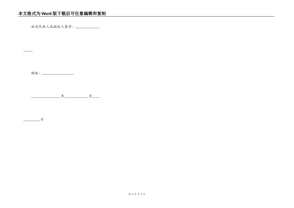 存单质押合同格式_第3页