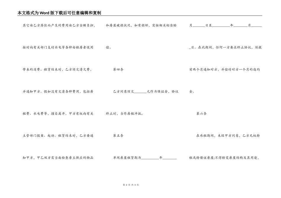个人租房协议书合同完整样板_第2页