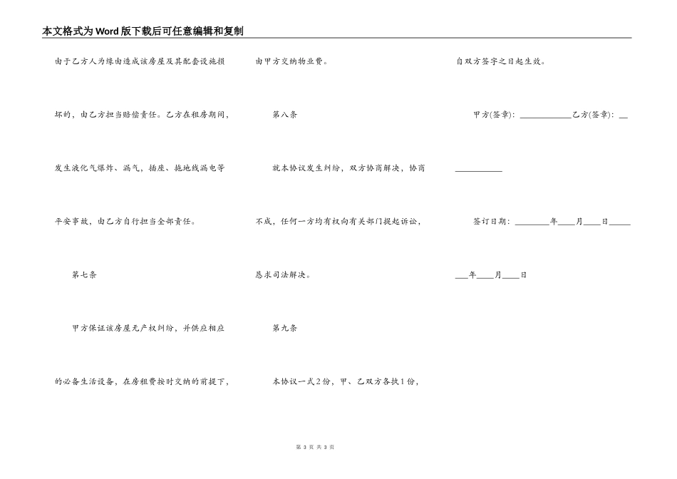 个人租房协议书合同完整样板_第3页