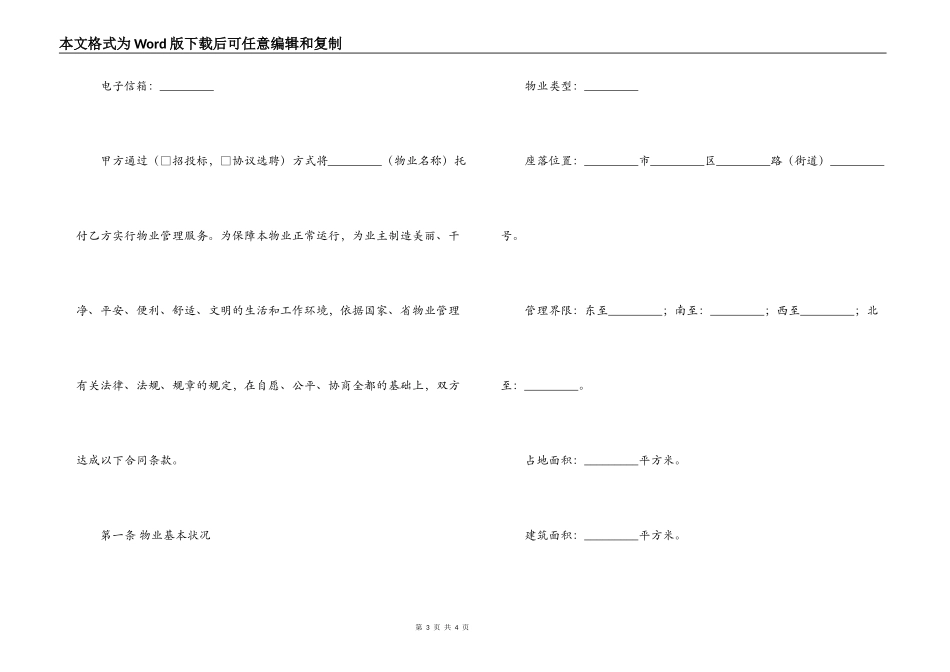 2022前期物业管理委托合同_第3页