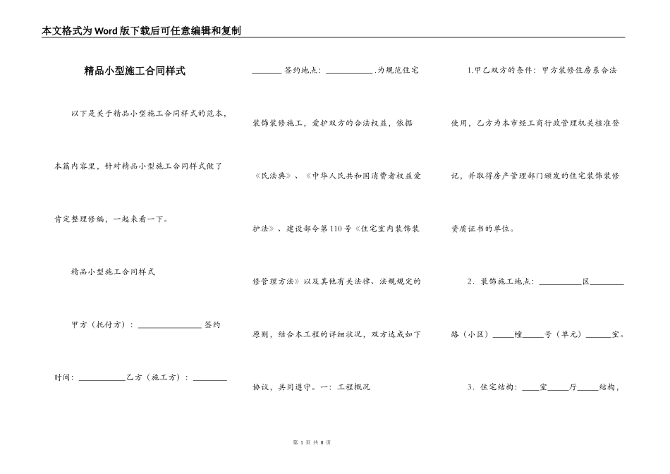 精品小型施工合同样式_第1页