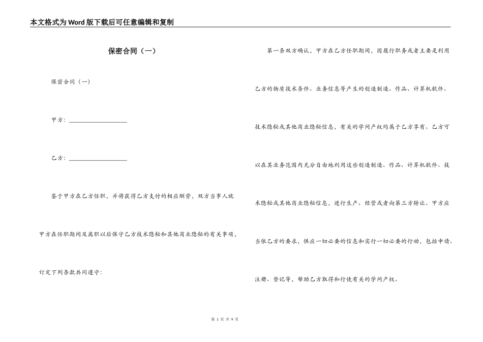 保密合同（一）_第1页