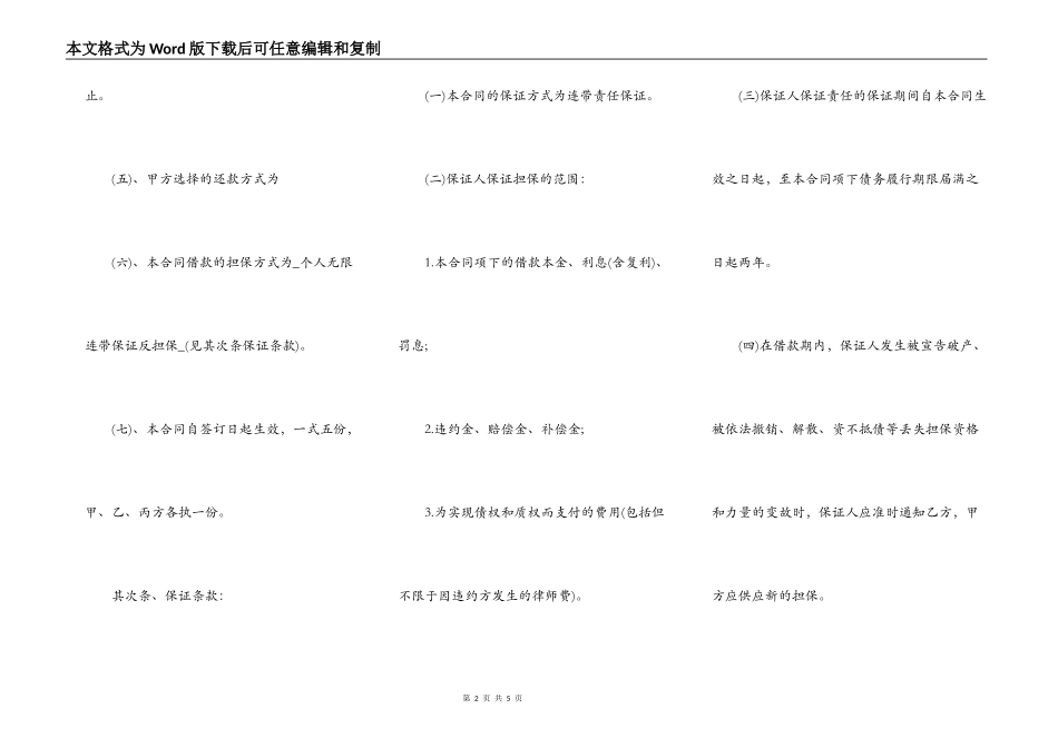 个人借款合同范文正规版_第2页