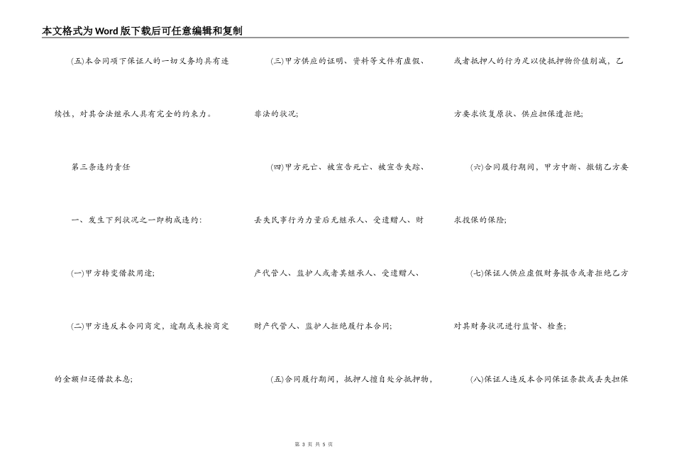 个人借款合同范文正规版_第3页