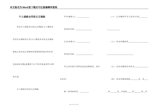 个人借款合同范文正规版