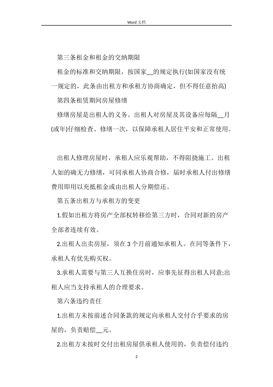 商用房屋租赁合同范本4篇_第2页