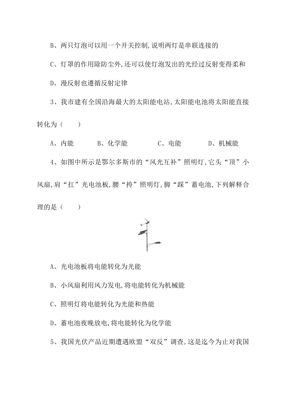 第二十二章能源与可持续发展测试练习题_第2页