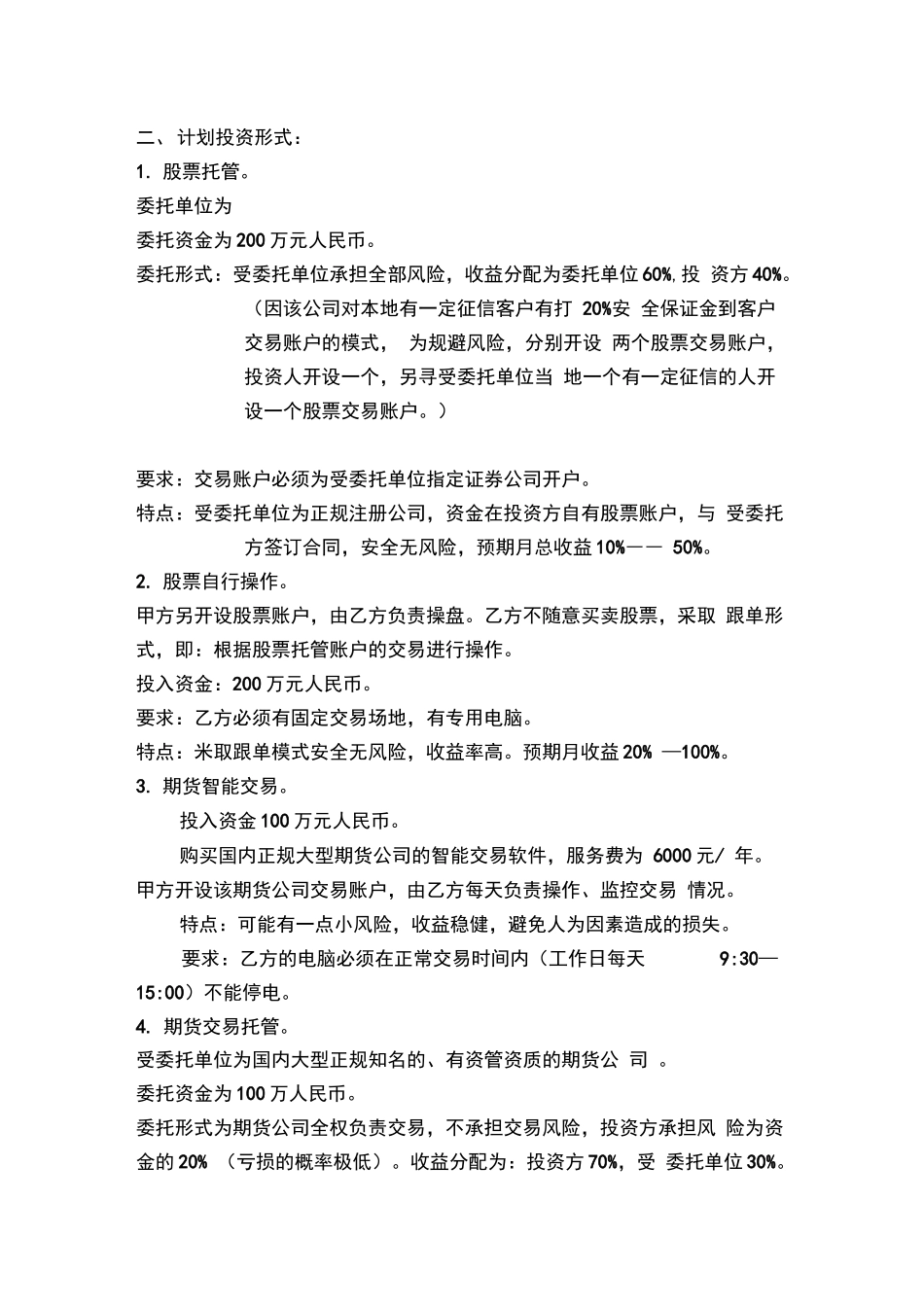 资产管理委托合同_第3页