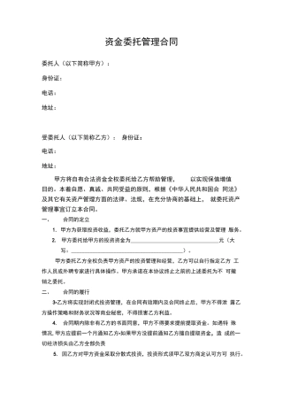 资产管理委托合同
