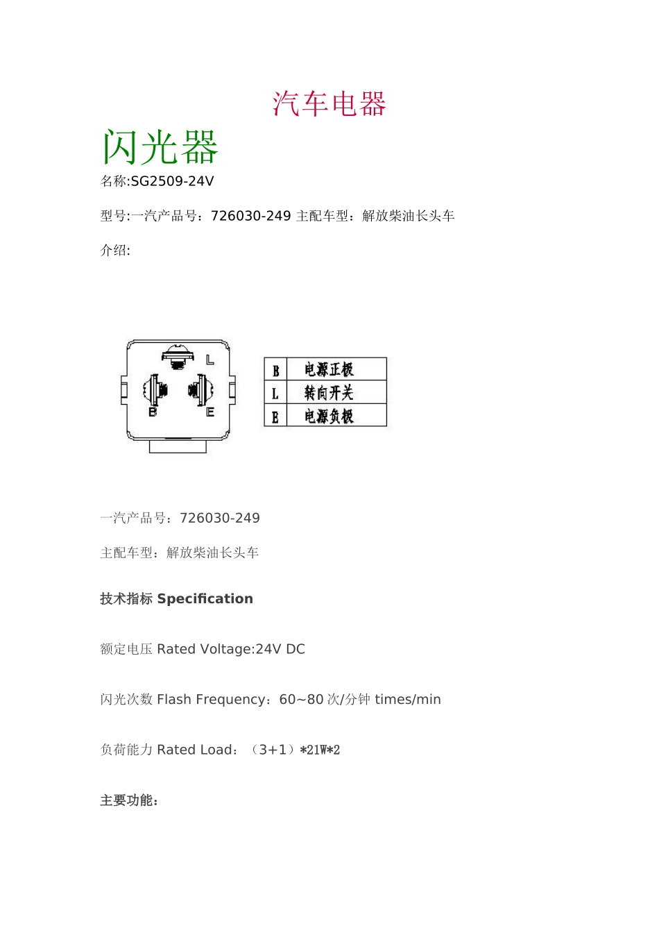 汽车电器知识点梳理汇总_第1页