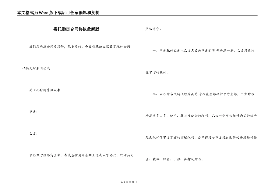 委托购房合同协议最新版_第1页