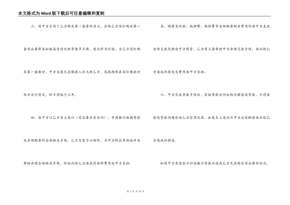 委托购房合同协议最新版_第2页
