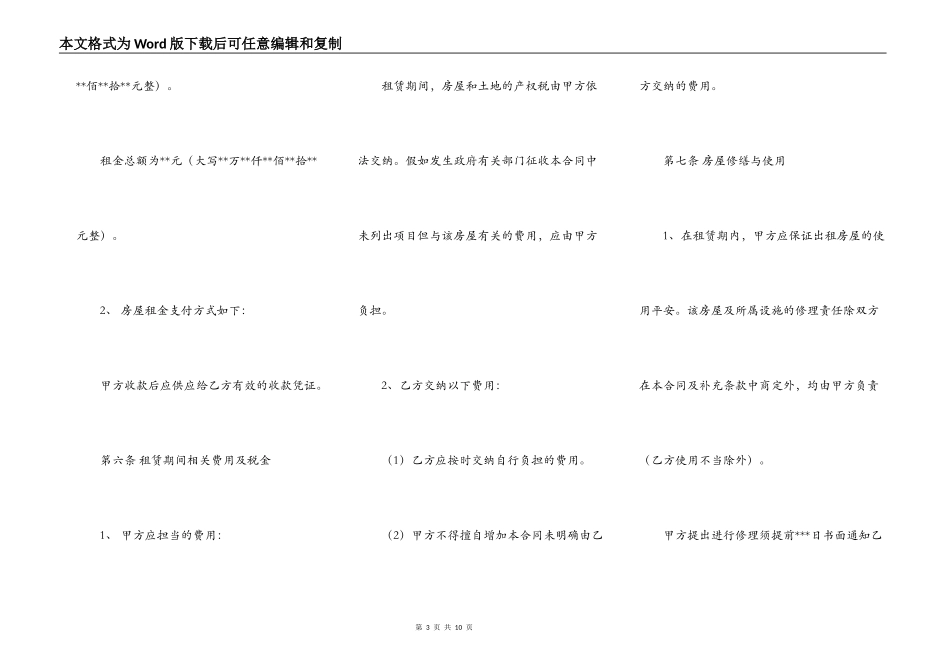 房屋出租合同标准范本_第3页