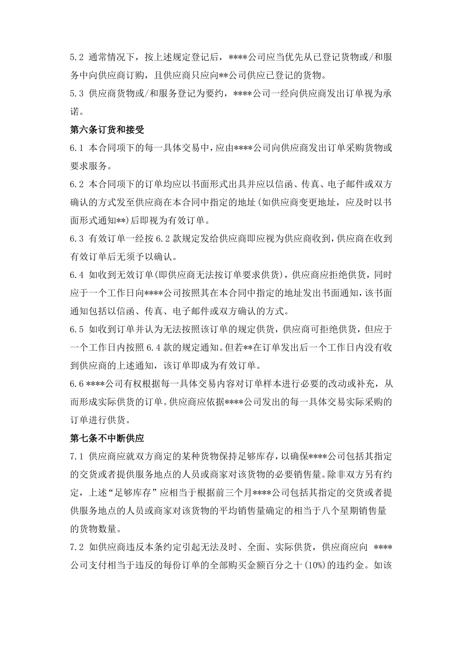 采购合同实训报告模板_第3页