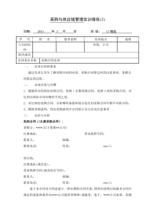 采购合同实训报告模板