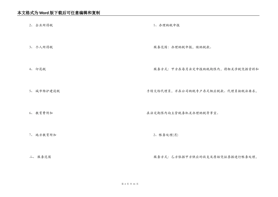 北京代理记账合同范本2篇_第2页