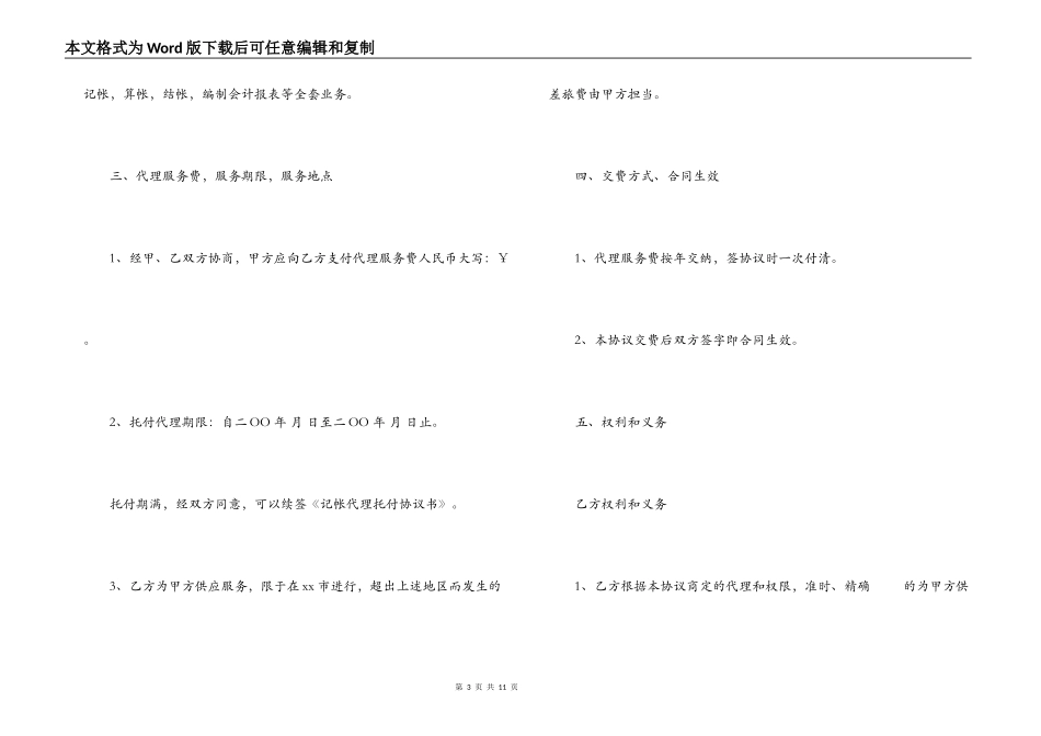 北京代理记账合同范本2篇_第3页