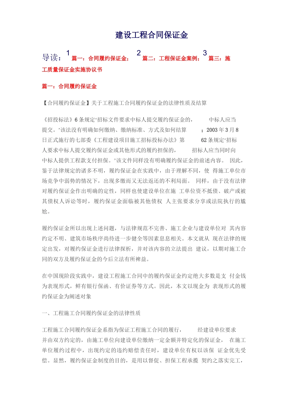 建设工程合同保证金_第1页