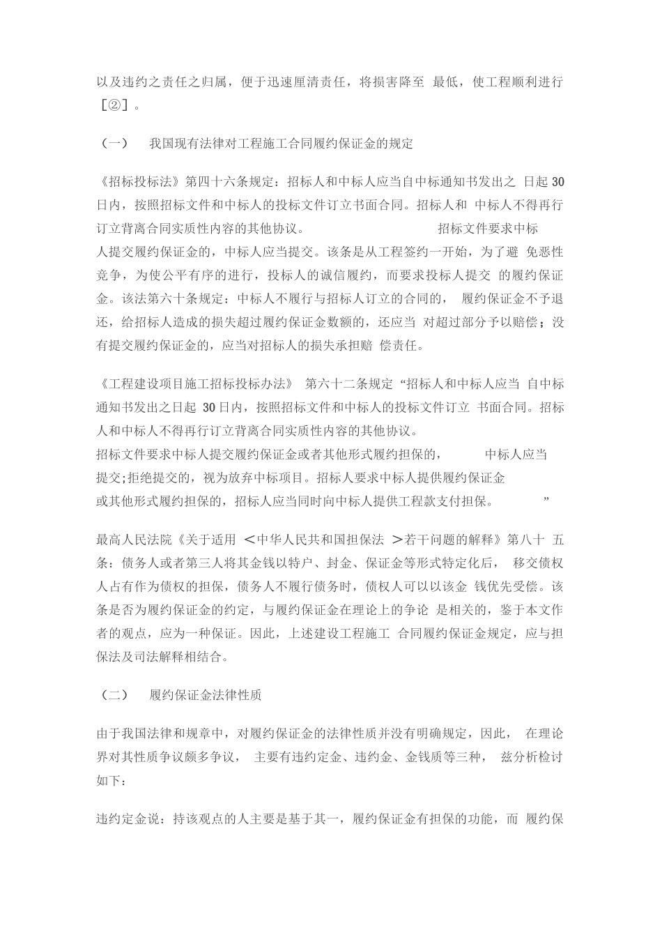 建设工程合同保证金_第2页