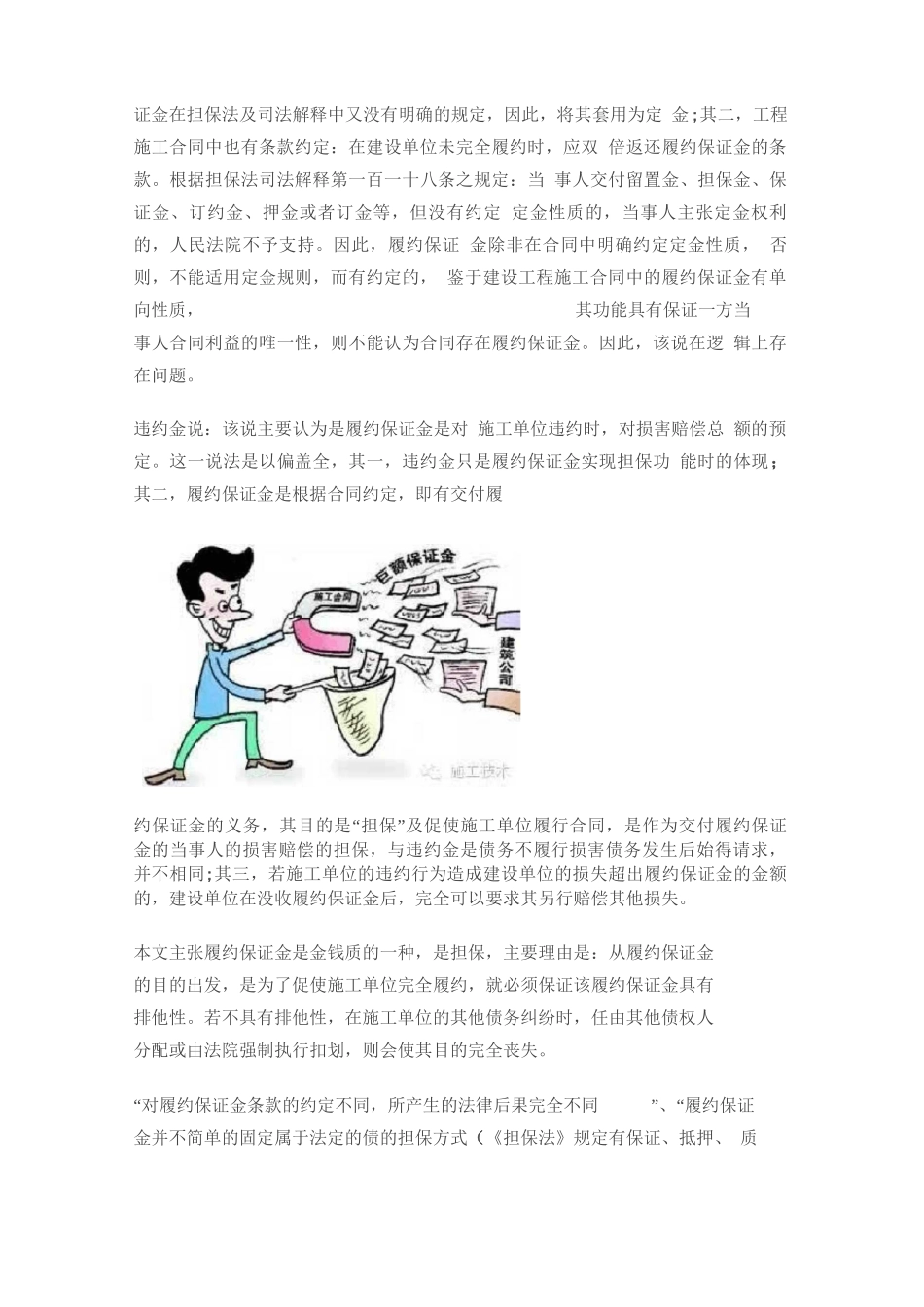 建设工程合同保证金_第3页
