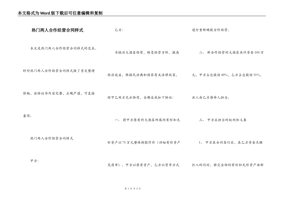 热门两人合作经营合同样式_第1页