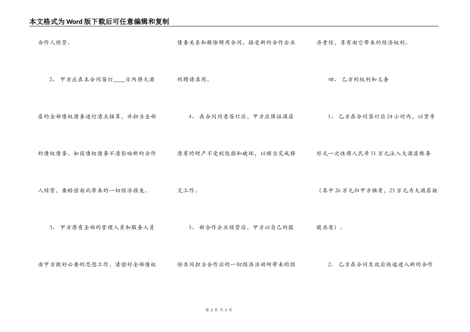 热门两人合作经营合同样式_第2页