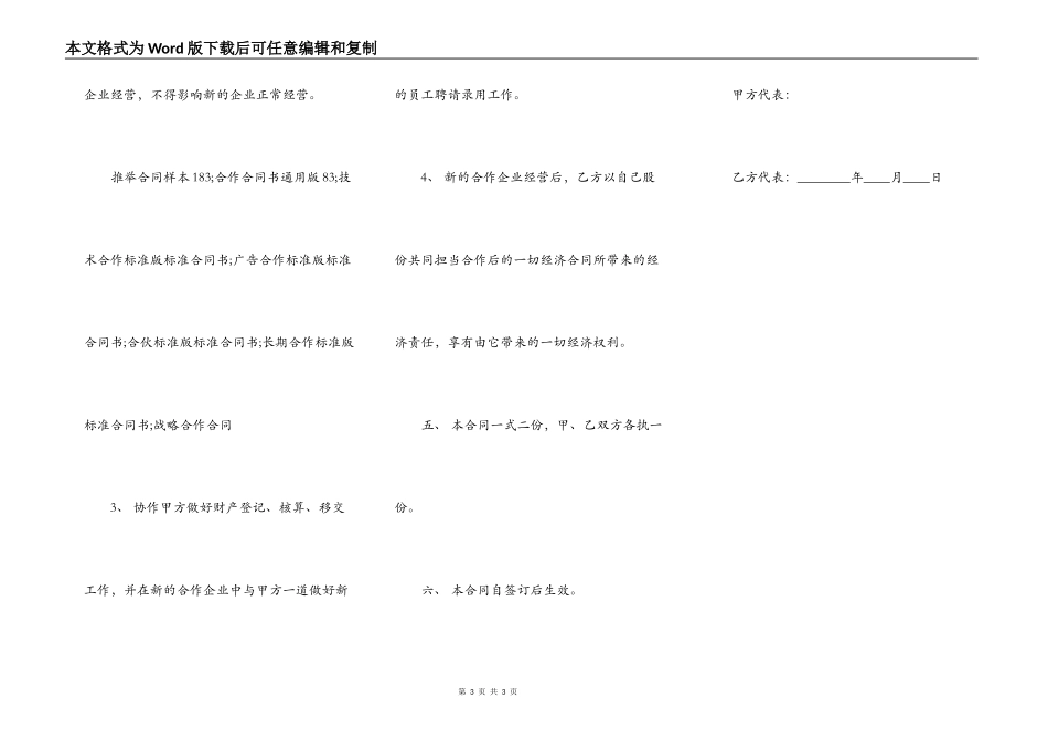 热门两人合作经营合同样式_第3页