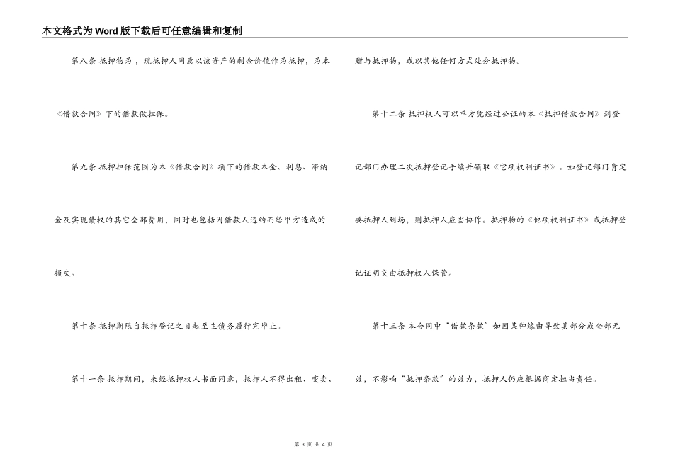 正规个人抵押借款合同范本_第3页