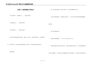 正规个人抵押借款合同范本