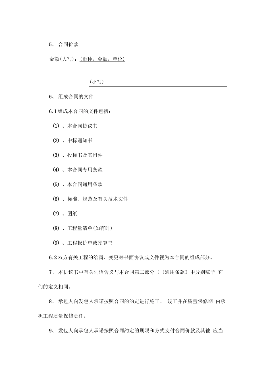 建设工程施工合同GF_第3页