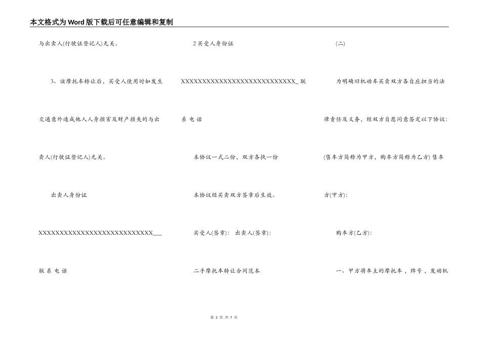 二手摩托车转让合同通用版_第2页