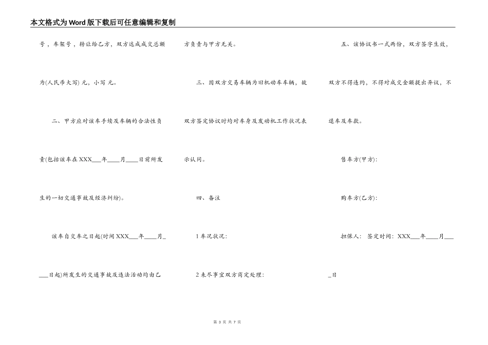 二手摩托车转让合同通用版_第3页