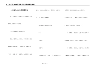 二手摩托车转让合同通用版