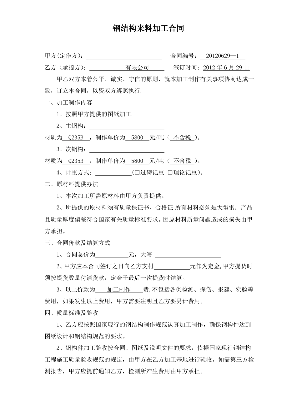 钢结构来料加工合同_第1页