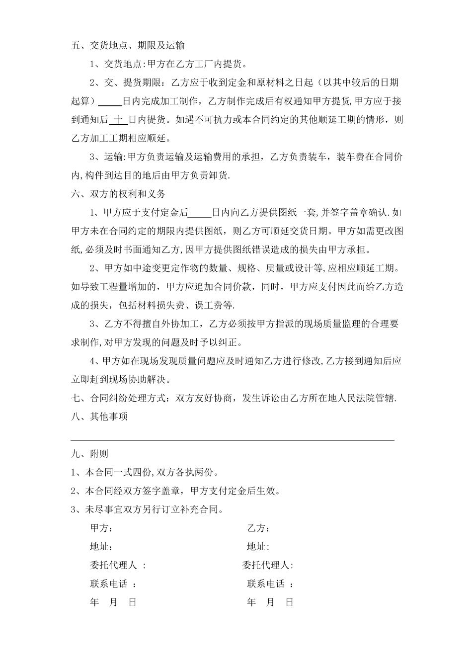 钢结构来料加工合同_第2页