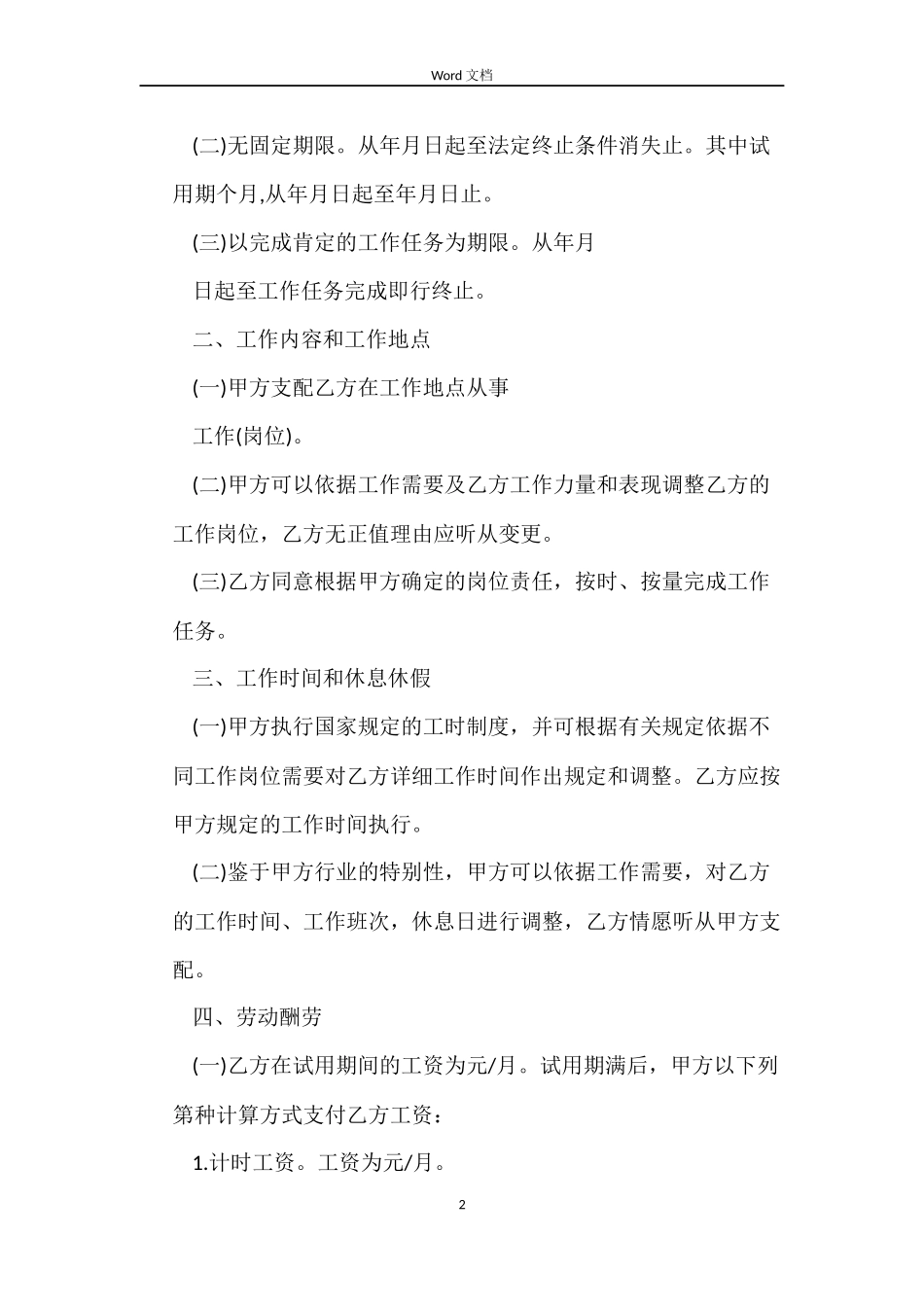 2022标准的公司劳动合同书范本_第2页