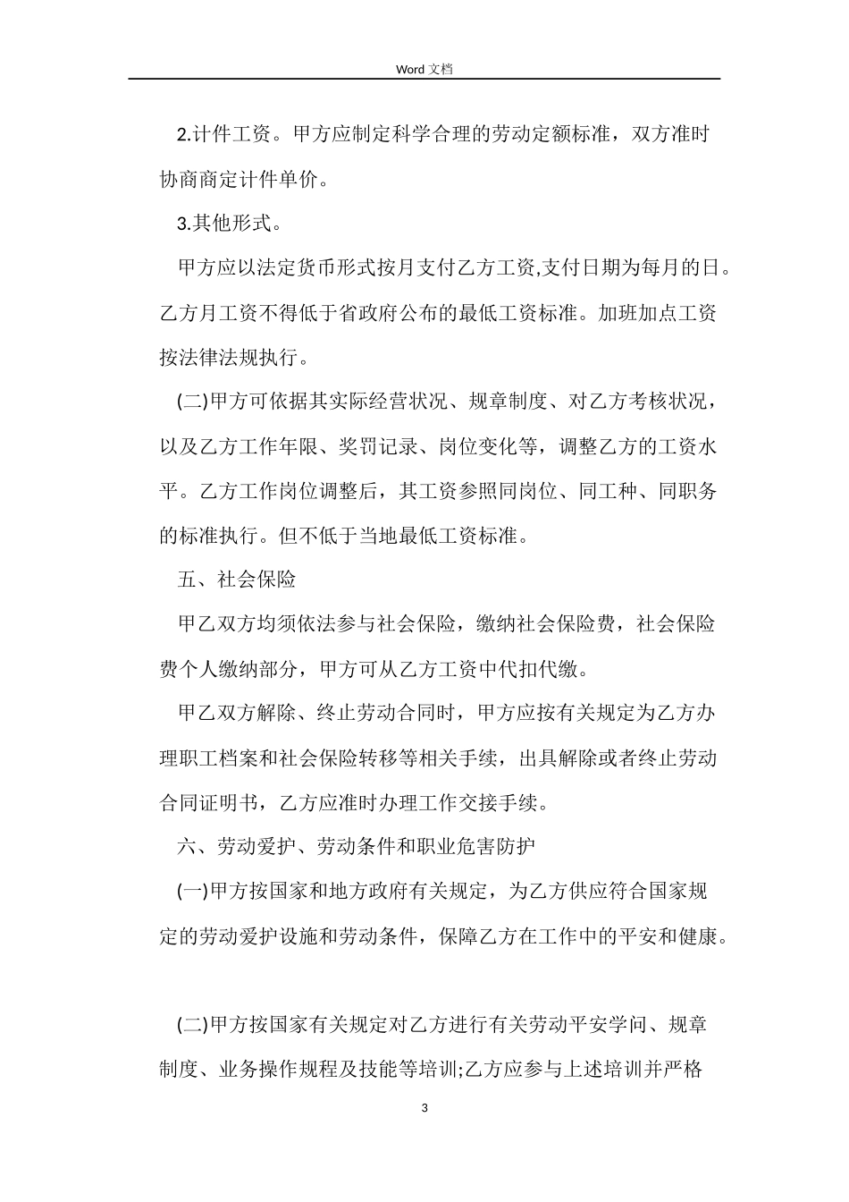 2022标准的公司劳动合同书范本_第3页