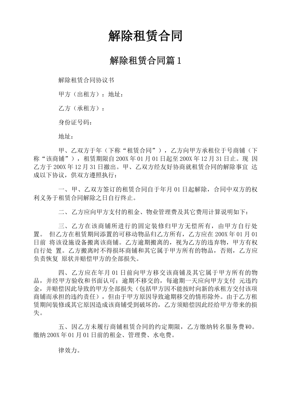 解除租赁合同_第1页