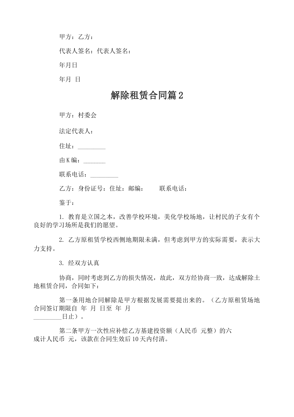 解除租赁合同_第2页