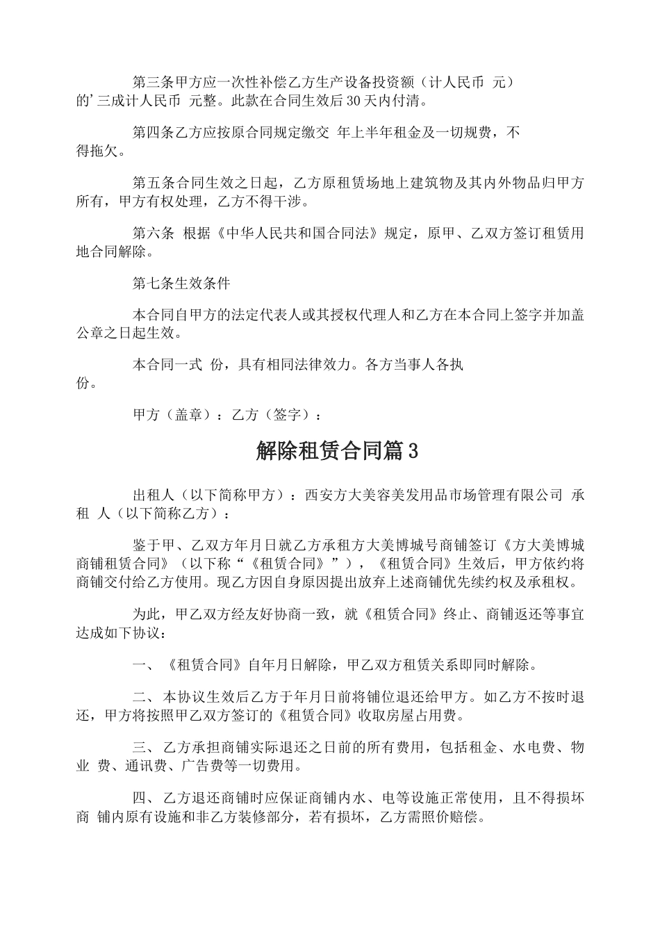 解除租赁合同_第3页