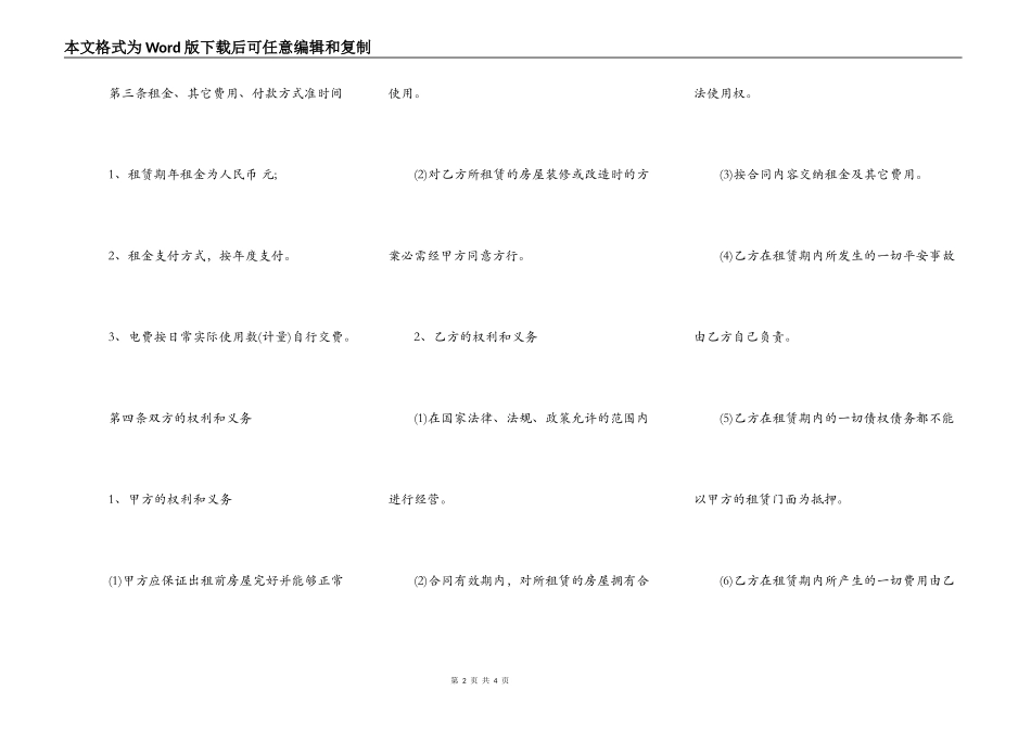 2022店面出租合同范文_第2页