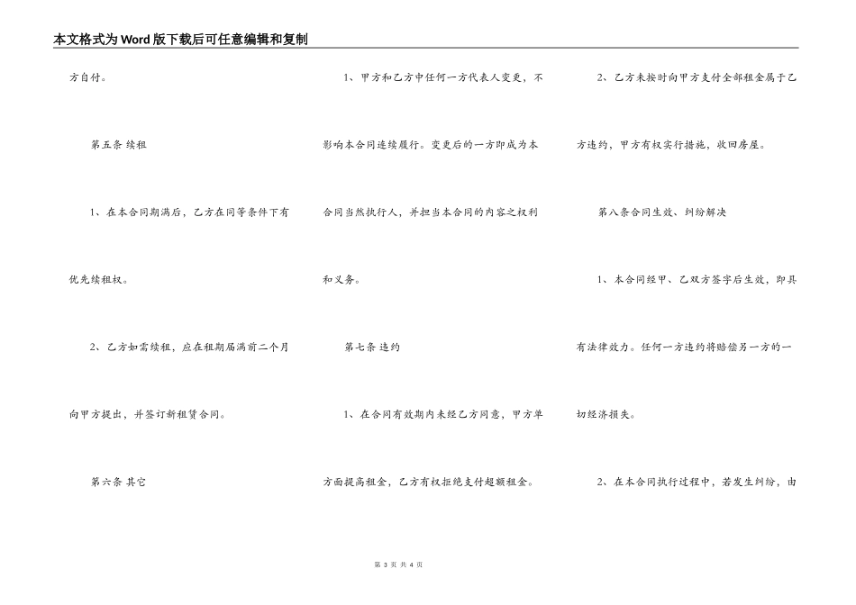 2022店面出租合同范文_第3页