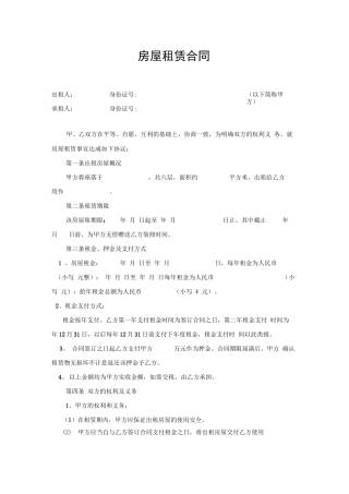 整栋房屋出租合同