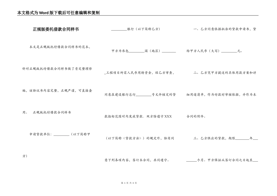 正规版委托借款合同样书_第1页