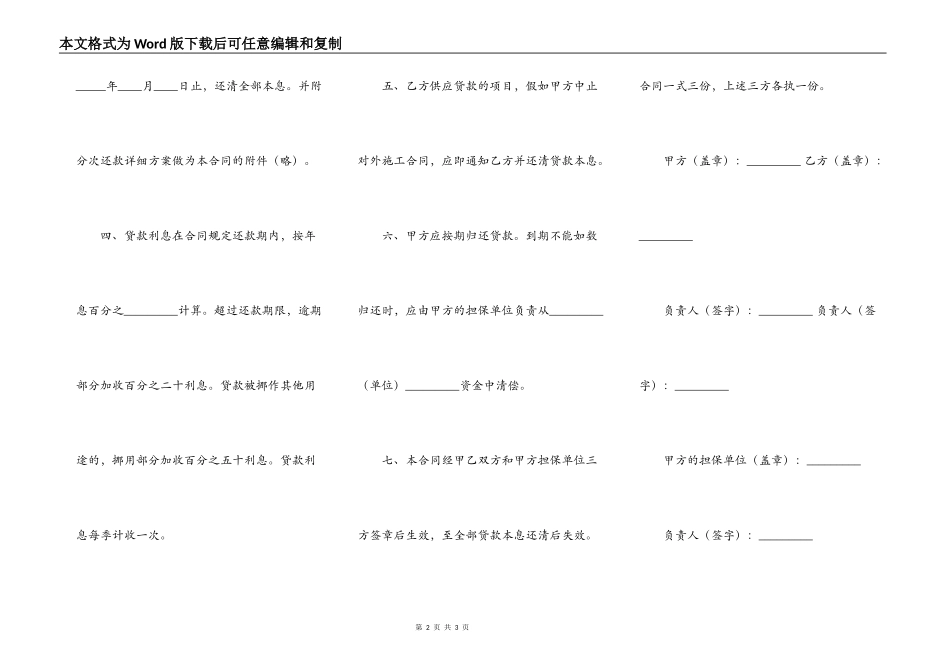 正规版委托借款合同样书_第2页