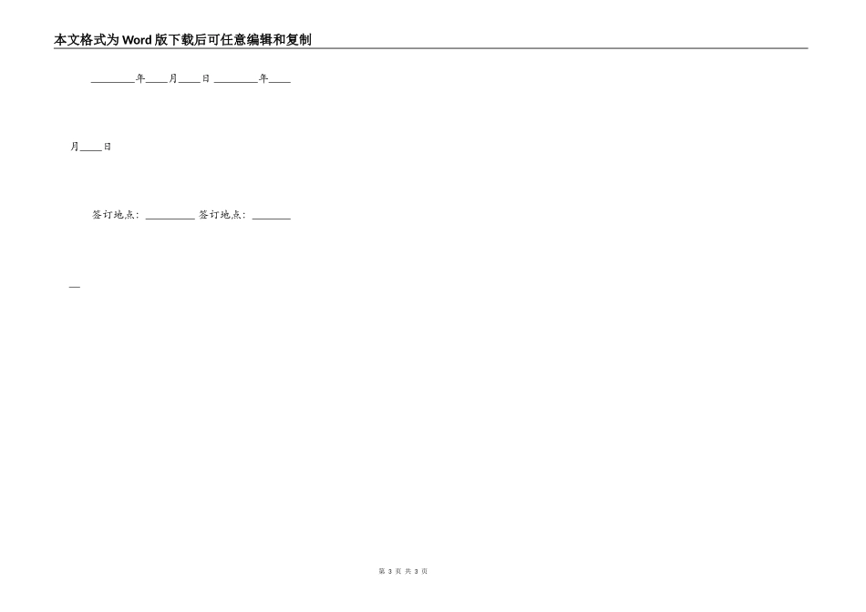 正规版委托借款合同样书_第3页