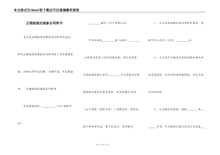 正规版委托借款合同样书