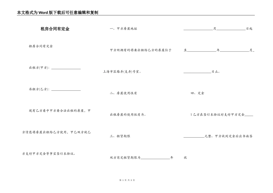 租房合同有定金_第1页