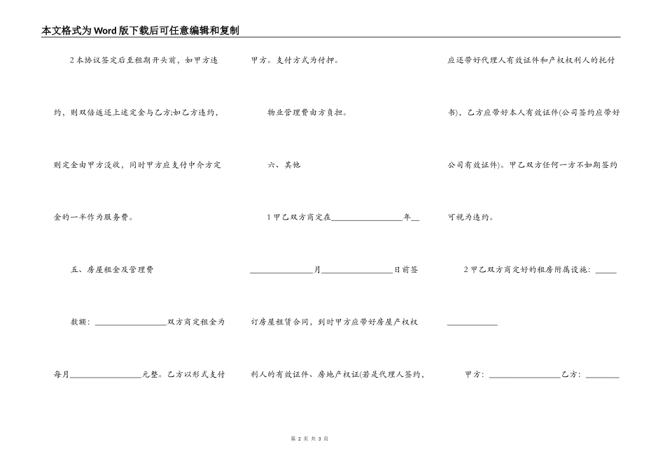 租房合同有定金_第2页
